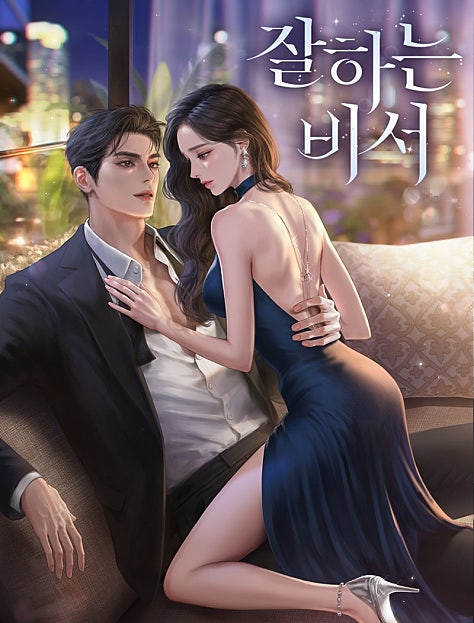 잘하는 비서