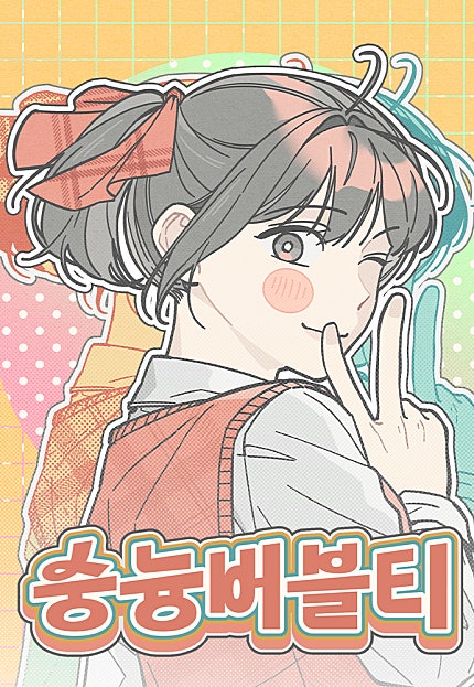 숭늉버블티