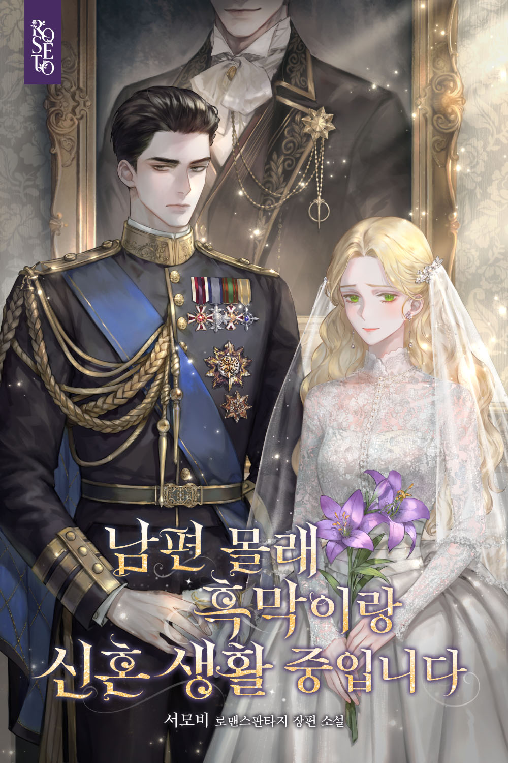 서모비
