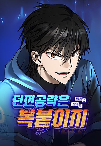 던전공략은 복붙이지
