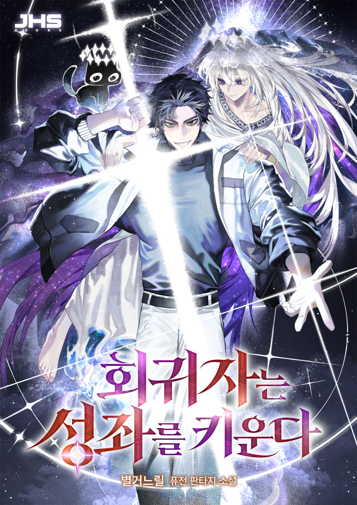 별거느릴