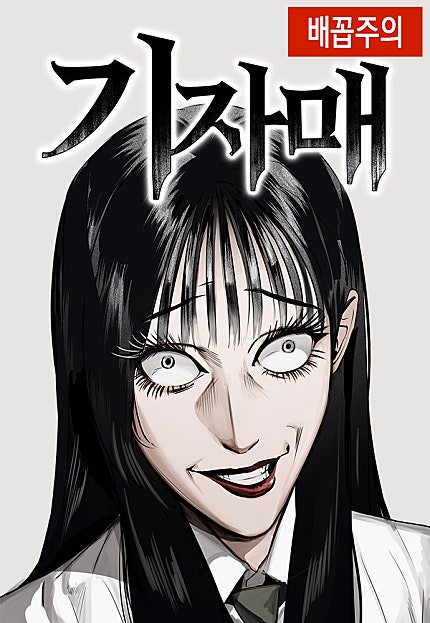 기자매