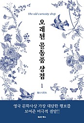 오래된 골동품 상점 1