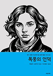 폭풍의 언덕