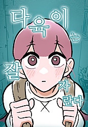 다육이는 잘 자란다