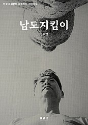 남도지킴이