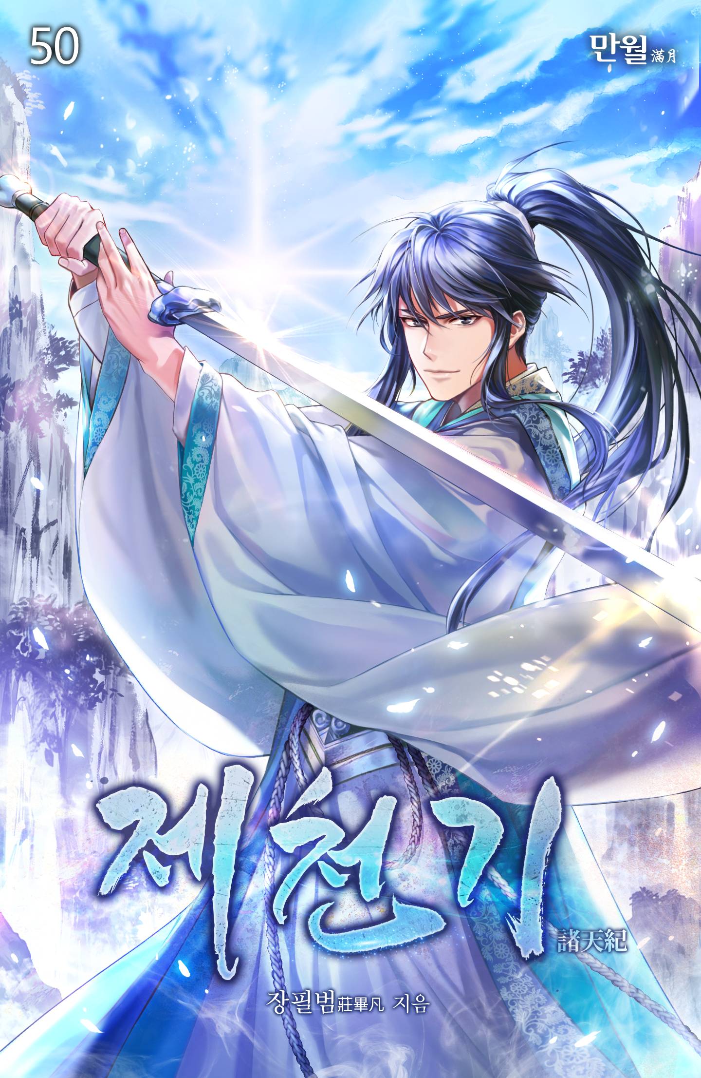 한국책 만화책 비천무 1~6권 (완결) 韓国本漫画「飛天舞」セット