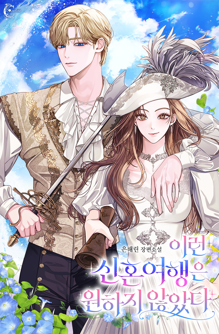 이런 신혼여행은 원하지 않았다 [독점]