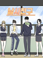 남사친구