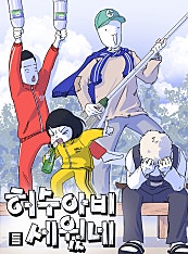 허수아비를 세웠네
