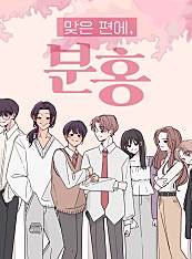 맞은 편에, 분홍