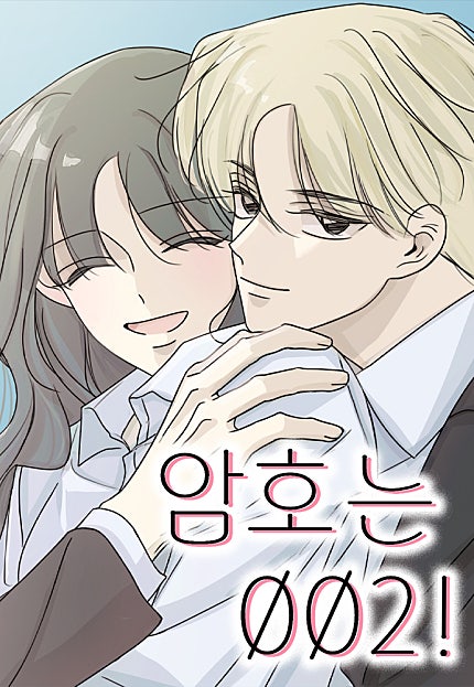 암호는 002!