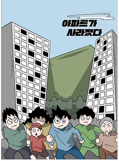 아파트가 사라졌다