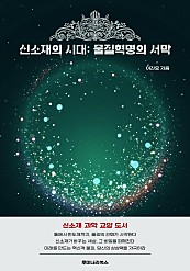 신소재의 시대: 물질혁명의 서막