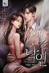 낙인(烙印) 외전[단행본]