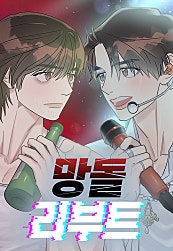망돌리부트