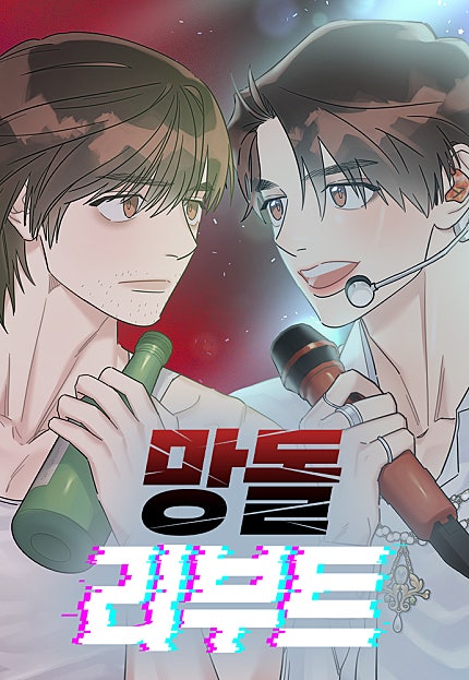 망돌리부트