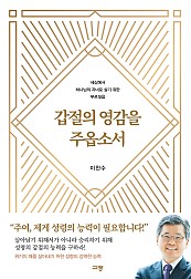 갑절의 영감을 주옵소서