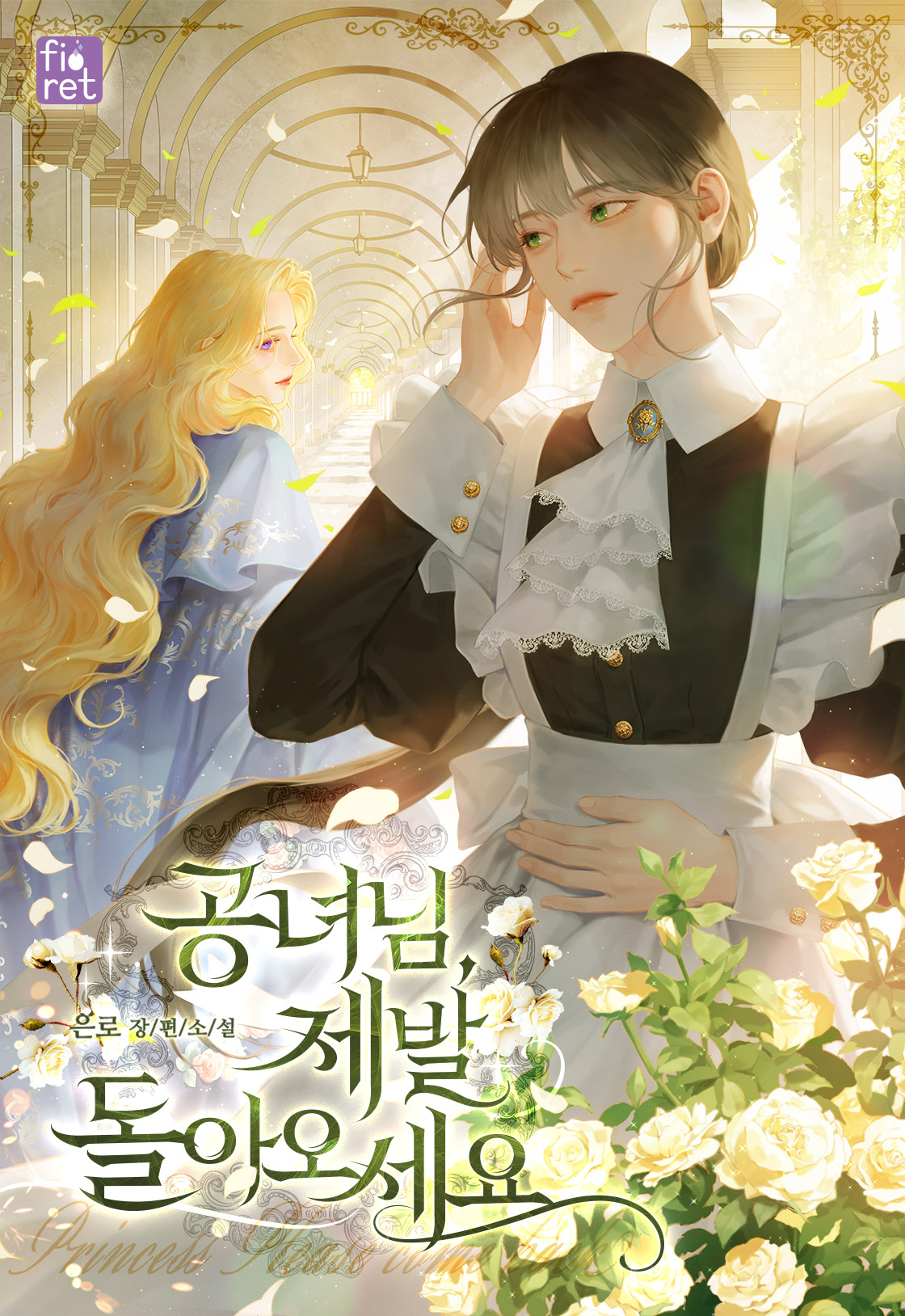 은로