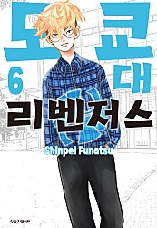 도쿄대 리벤저스