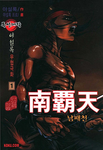 남패천