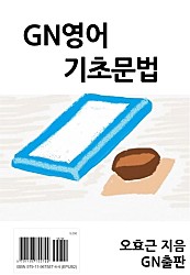 GN영어 기초문법