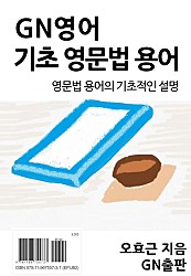 기초 영문법 용어