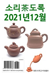 소리차도록2021년12월