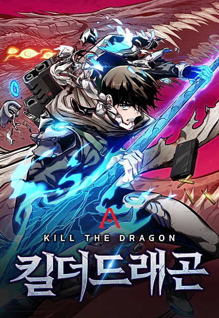 킬 더 드래곤