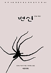 변신 (한글+영문)