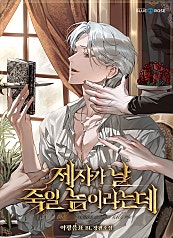 제자가 날 죽일 놈이라는데 외전 [BL]