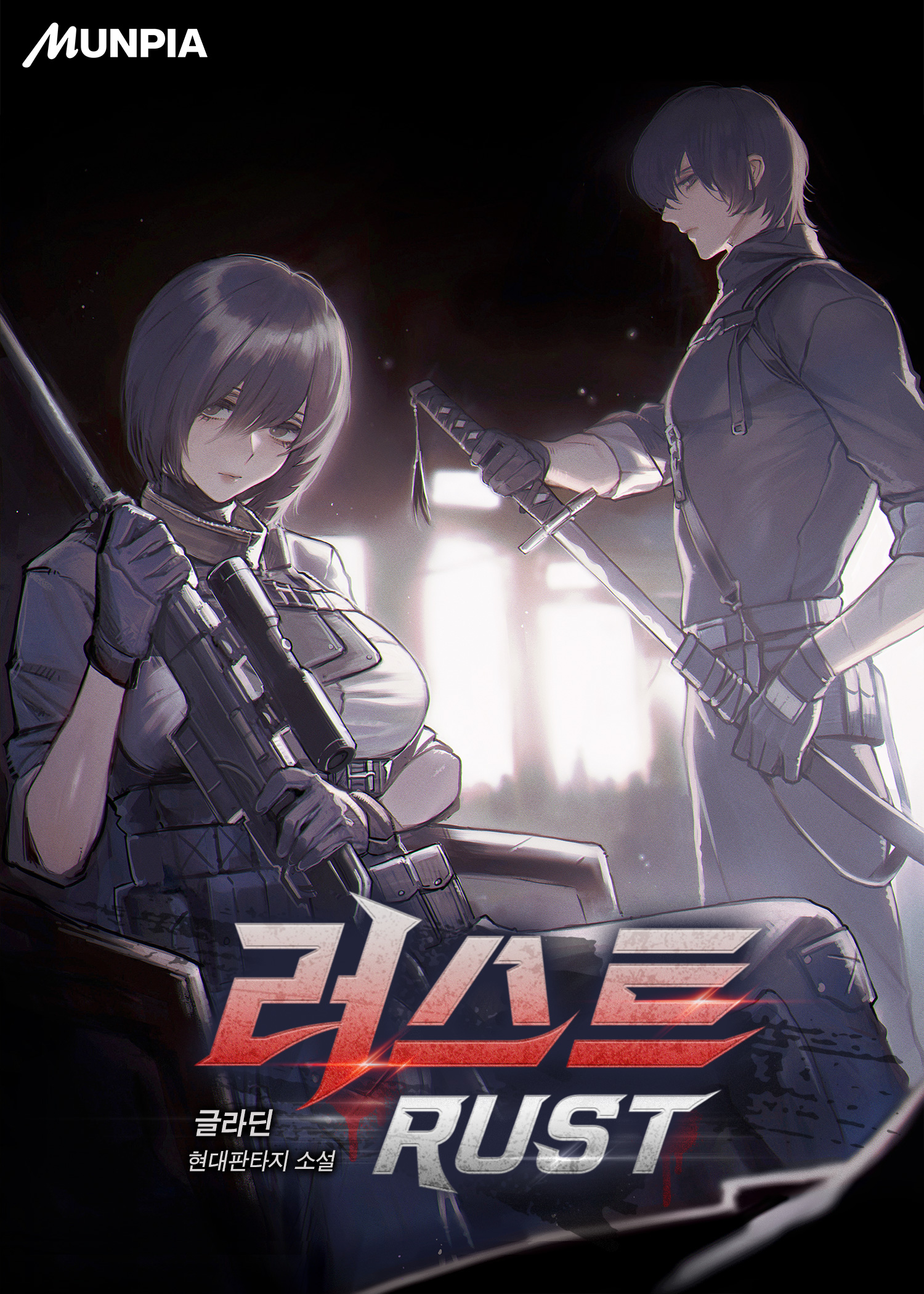 러스트 [ RUST ]
