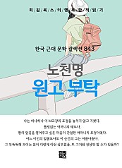 노천명 - 원고 부탁