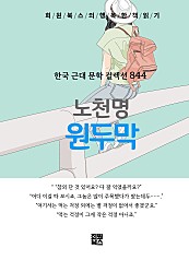 노천명 - 원두막