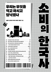 소비의 한국사