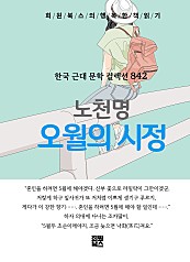 노천명 - 오월의 시정