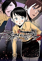 킬러의 품격 [웹툰]