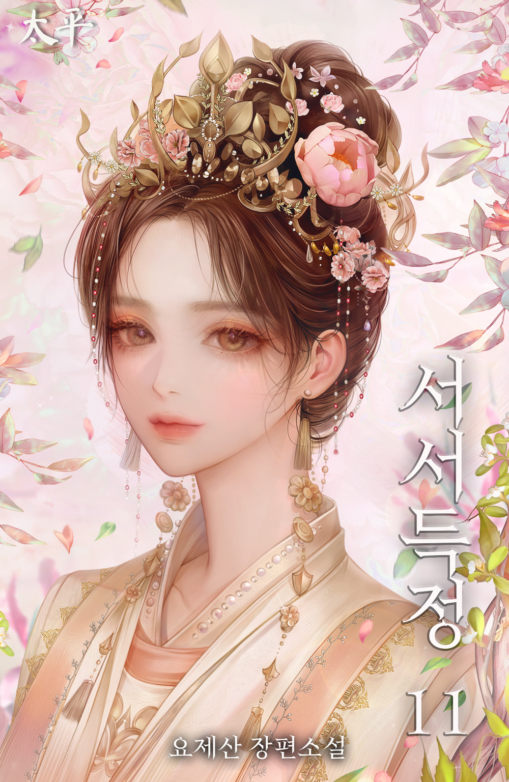 서서득정 [단행본]