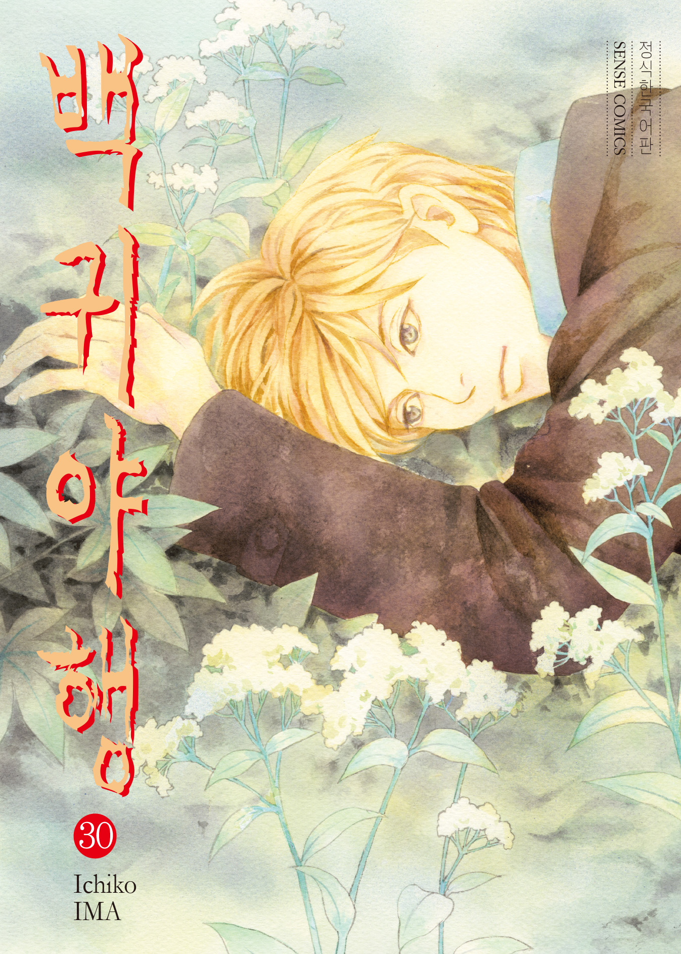백귀야행 [단행본]