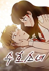 수호소녀