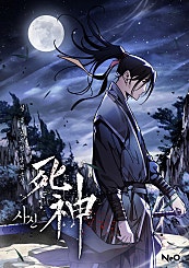 사신