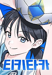 티키타카