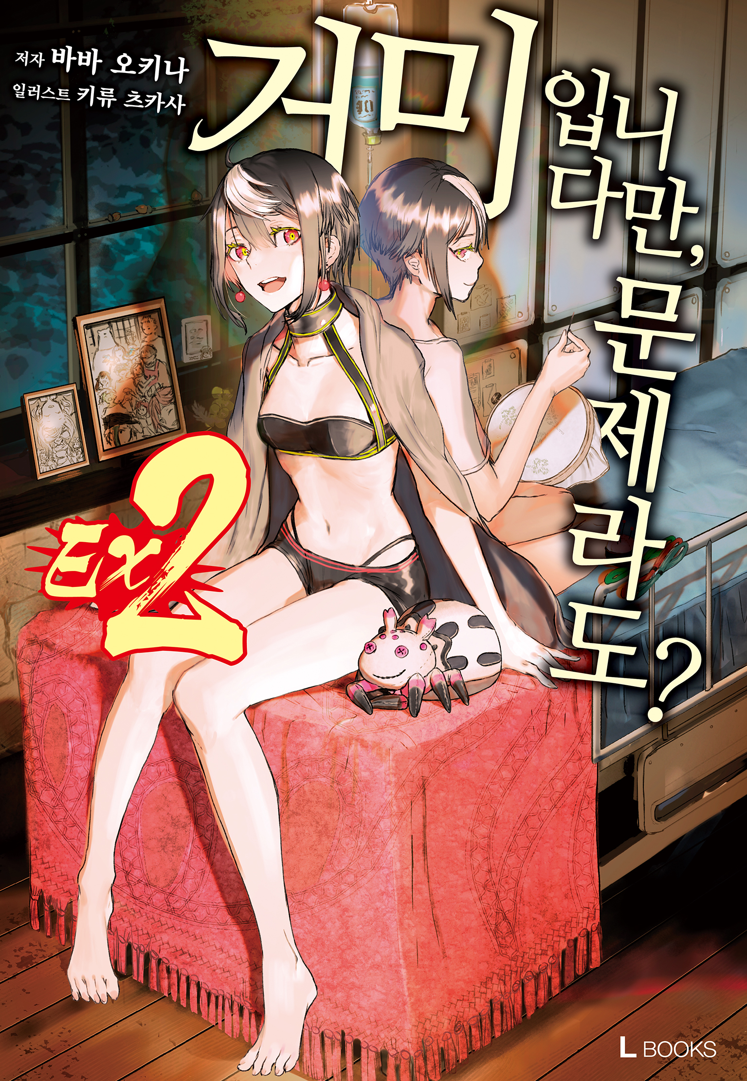 거미입니다만, 문제라도? 16권~EX2권 [단행본]