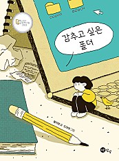 감추고 싶은 폴더