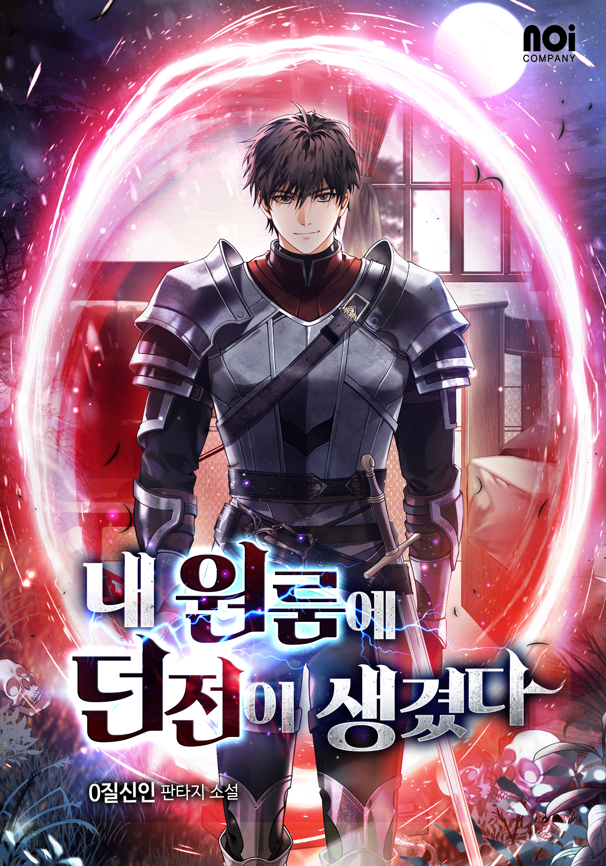 내 원룸에 던전이 생겼다 [독점]