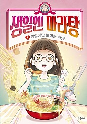 생일엔 마라탕 1 (생일에만 보이는 식당)