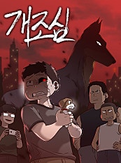 개조심