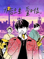 가슴으로 들어요