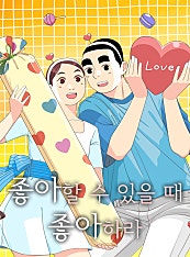 좋아, 좋아