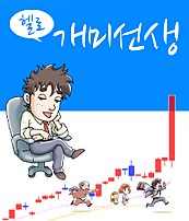 헬로 개미선생